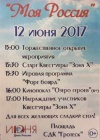 Мероприятия сельского поселения ко Дню независимости России